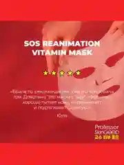 Professor SkinGOOD Анти-стресс маски "Фантастическое Питание" 7 шт /  SOS Reanimation