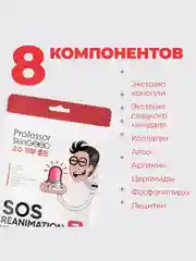 Professor SkinGOOD Анти-стресс маски "Фантастическое Питание" 7 шт /  SOS Reanimation