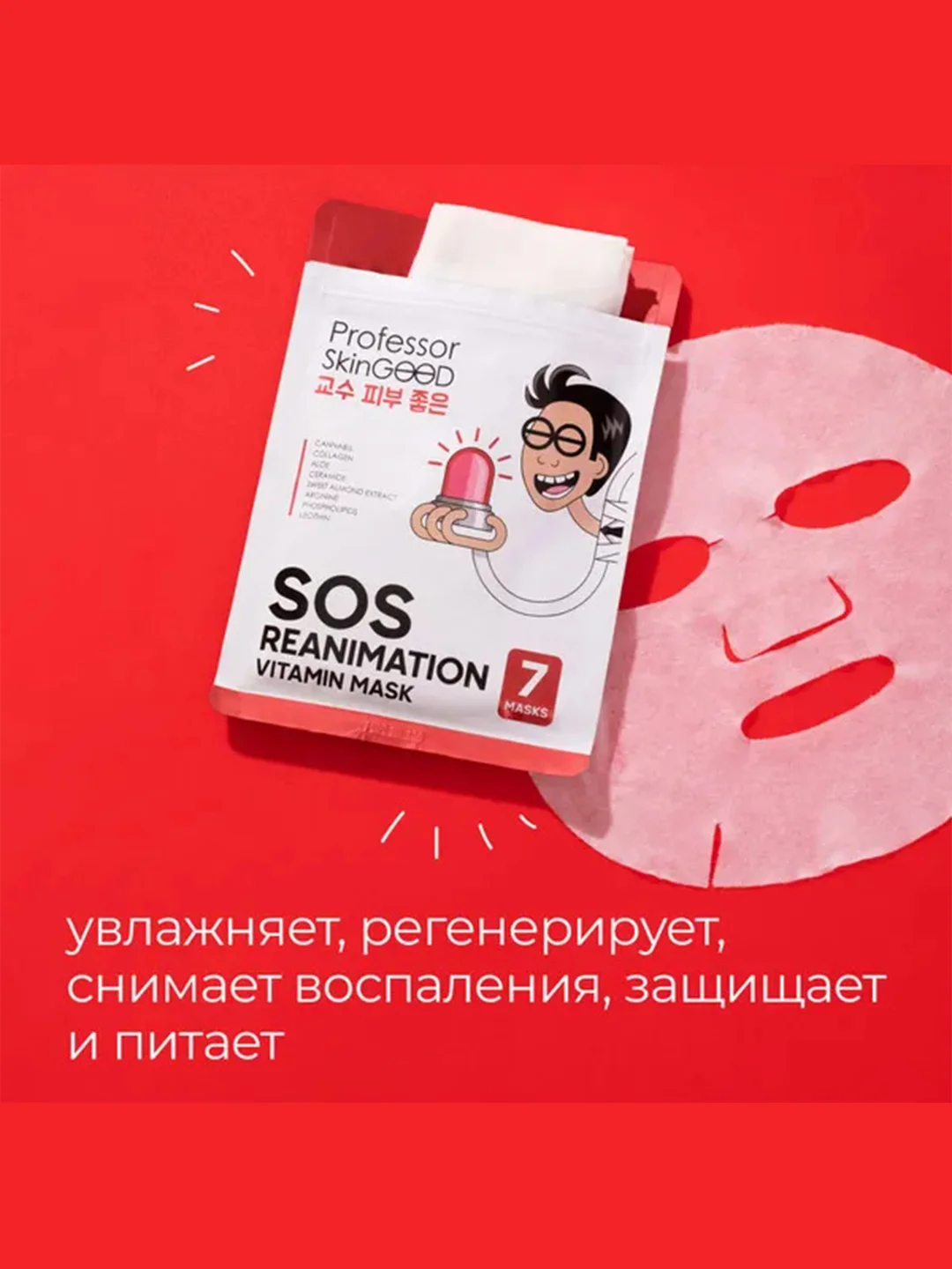 Professor SkinGOOD Анти-стресс маски "Фантастическое Питание" 7 шт / SOS Reanimation
