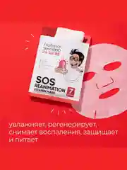 Professor SkinGOOD Анти-стресс маски "Фантастическое Питание" 7 шт /  SOS Reanimation