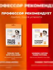 Professor SkinGOOD Анти-стресс маски "Фантастическое Питание" 7 шт /  SOS Reanimation