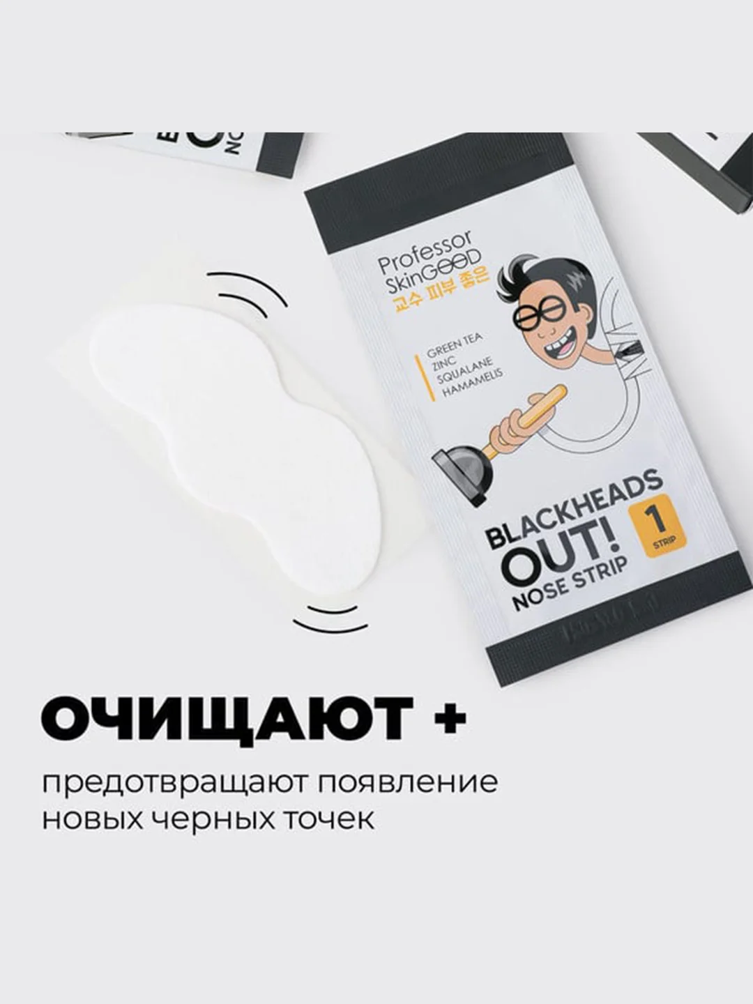 Professor SkinGOOD Полоски для носа "Blackheads Out" 6 шт / Blackheads Out Nose Strips