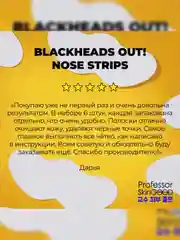 Professor SkinGOOD Полоски для носа "Blackheads Out" 6 шт / Blackheads Out Nose Strips