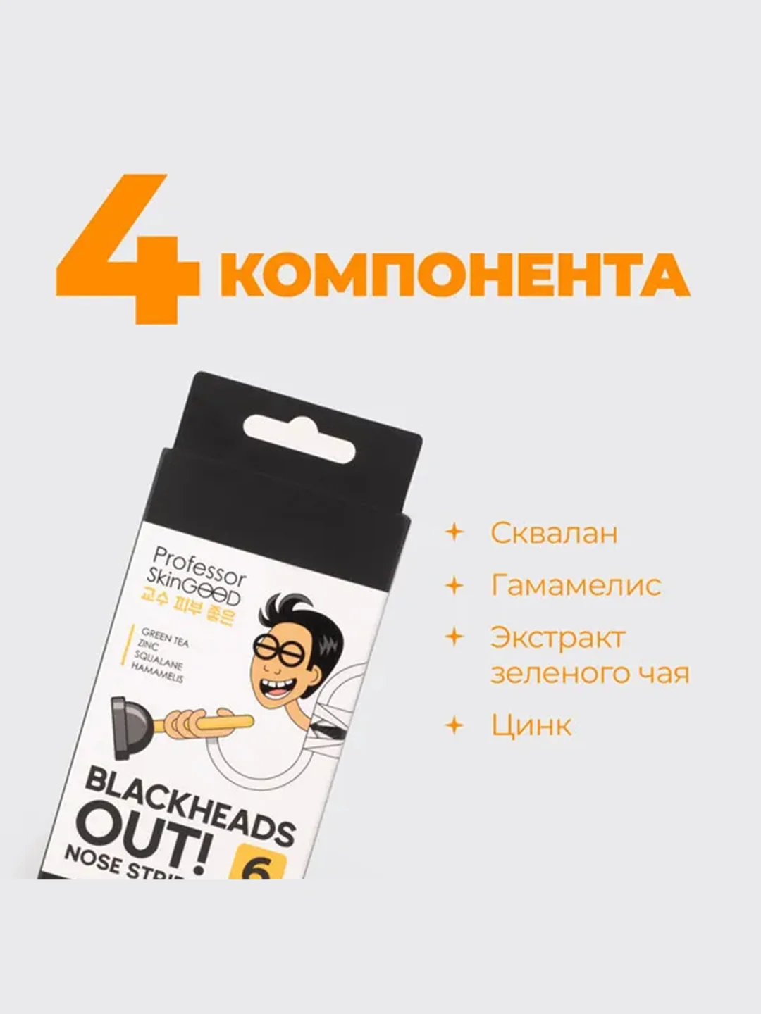 Professor SkinGOOD Полоски для носа "Blackheads Out" 6 шт / Blackheads Out Nose Strips