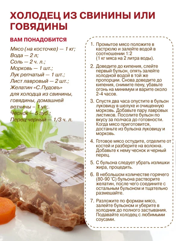 Желатин С.Пудовъ для холодца из свинины, говядины, домашней ветчины, 30г