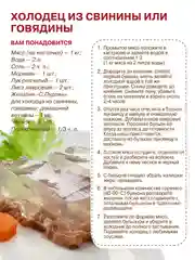 Желатин С.Пудовъ для холодца из свинины, говядины, домашней ветчины, 30г