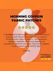 Professor SkinGOOD Тканевые патчи с кофеином  30 шт / Morning Coffein Fabric  Patches