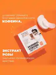 Professor SkinGOOD Тканевые патчи с кофеином  30 шт / Morning Coffein Fabric  Patches