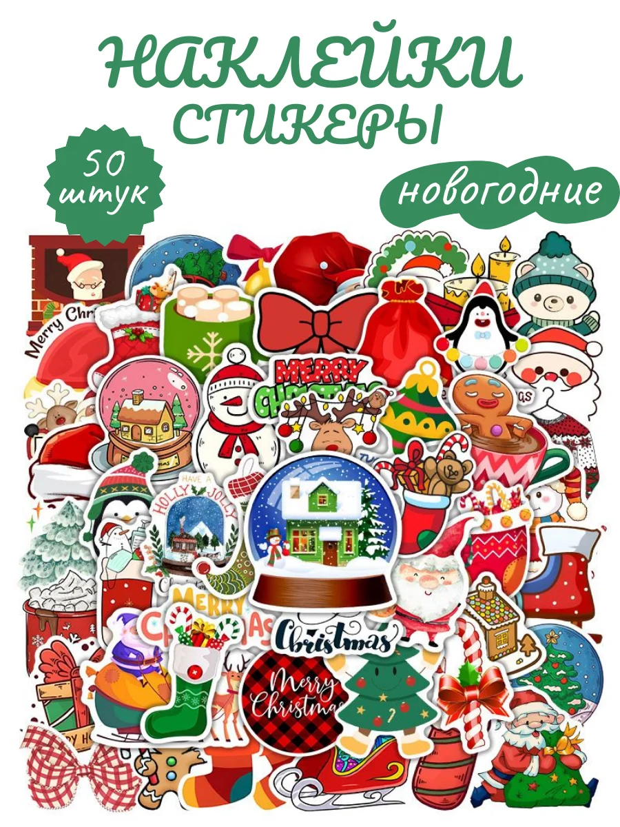 Зеленый наклейки - стикеры новогодние. Стикерпак Новый год