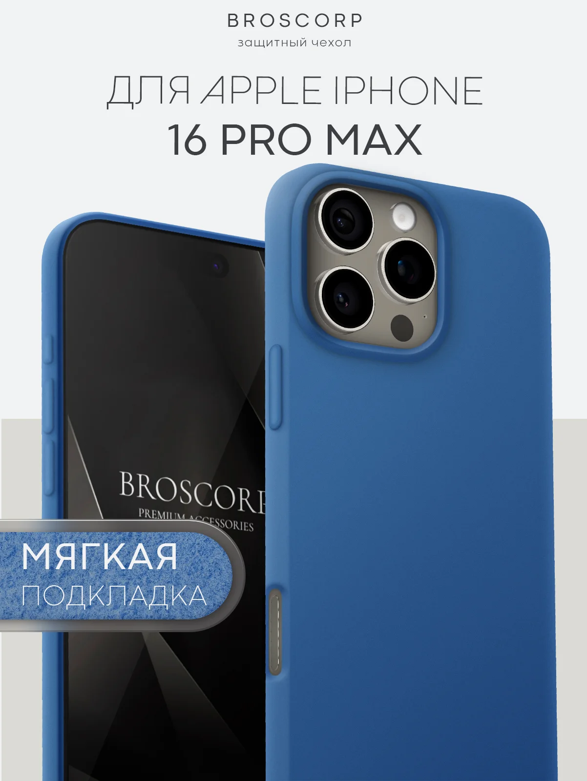 Чехол на Apple iPhone 16, Pro, Max, Plus силиконовый BROSCORP мягкая подкладка микрофибра