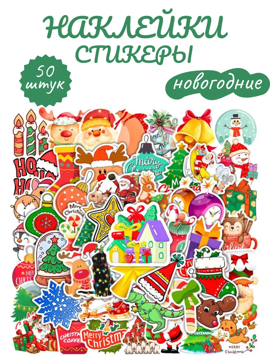 Желтый наклейки - стикеры новогодние. Стикерпак Новый год