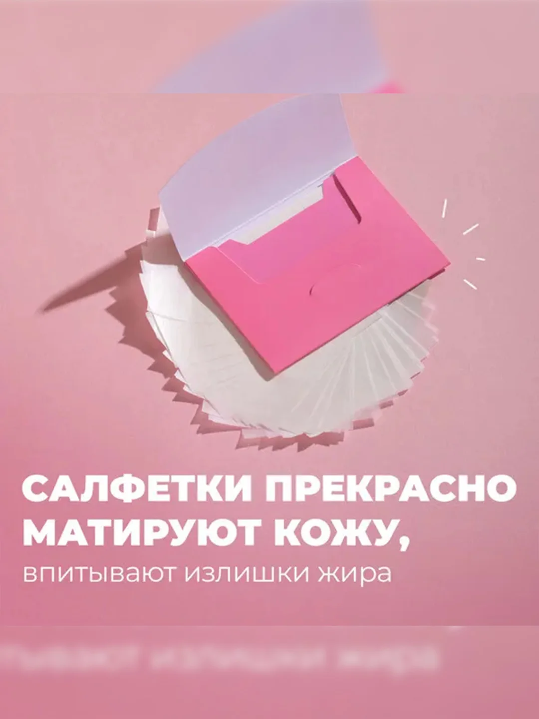 Professor SkinGOOD Матирующие салфетки / Mattifying Papers