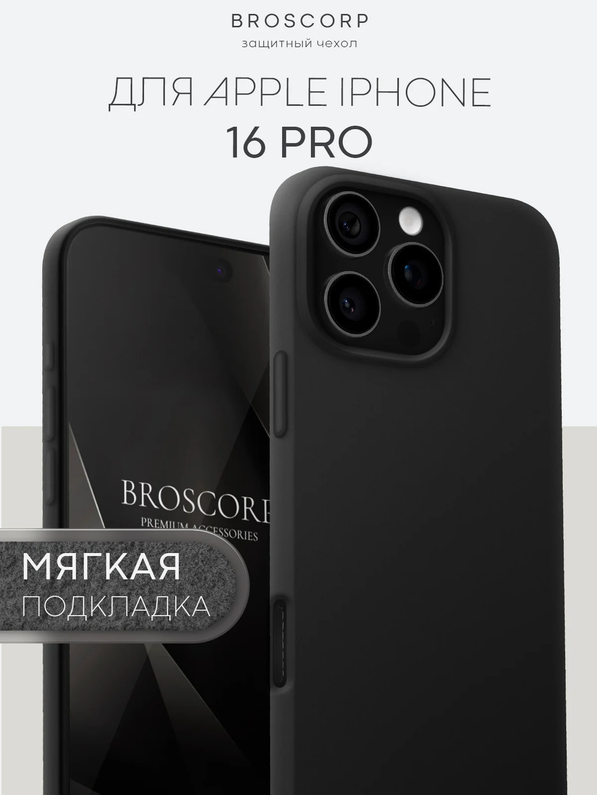 Чехол на Apple iPhone 16, Pro, Max, Plus силиконовый BROSCORP мягкая подкладка микрофибра