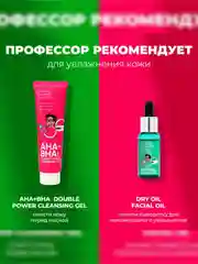 Professor SkinGOOD Маска с экстрактом конопли / Hemp Extract Antistress Mask
