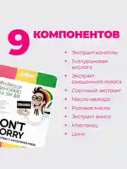 Professor SkinGOOD Маска с экстрактом конопли / Hemp Extract Antistress Mask
