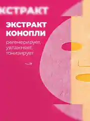 Professor SkinGOOD Маска с экстрактом конопли / Hemp Extract Antistress Mask