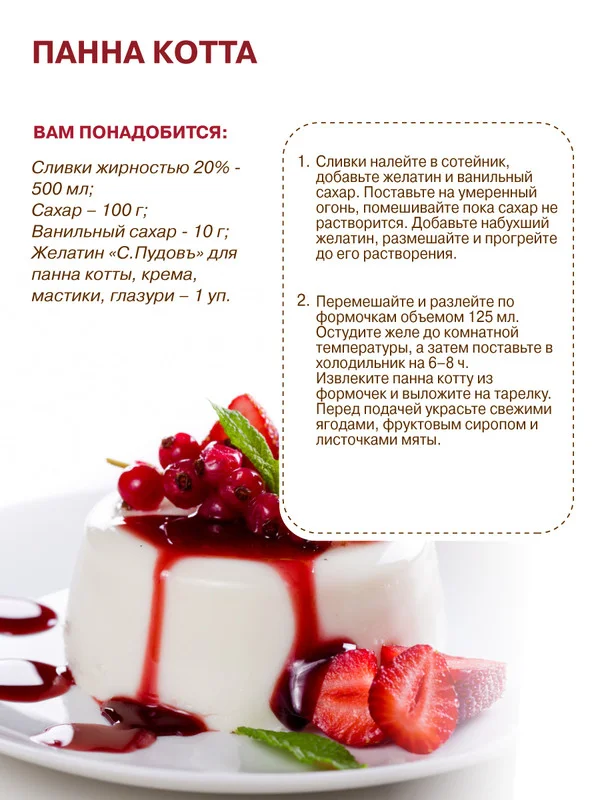 Желатин С.Пудовъ для панна котты, крема, мастики, глазури, 10г
