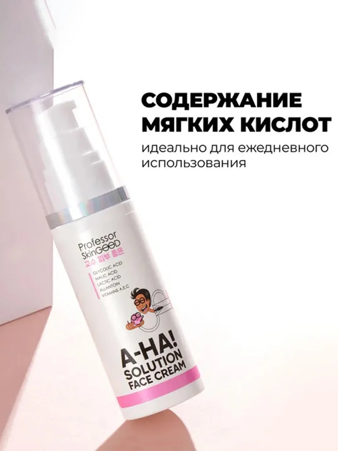 Professor SkinGOOD Увлажняющий крем с AHA-кислотами / A-HA! Solution Face Cream