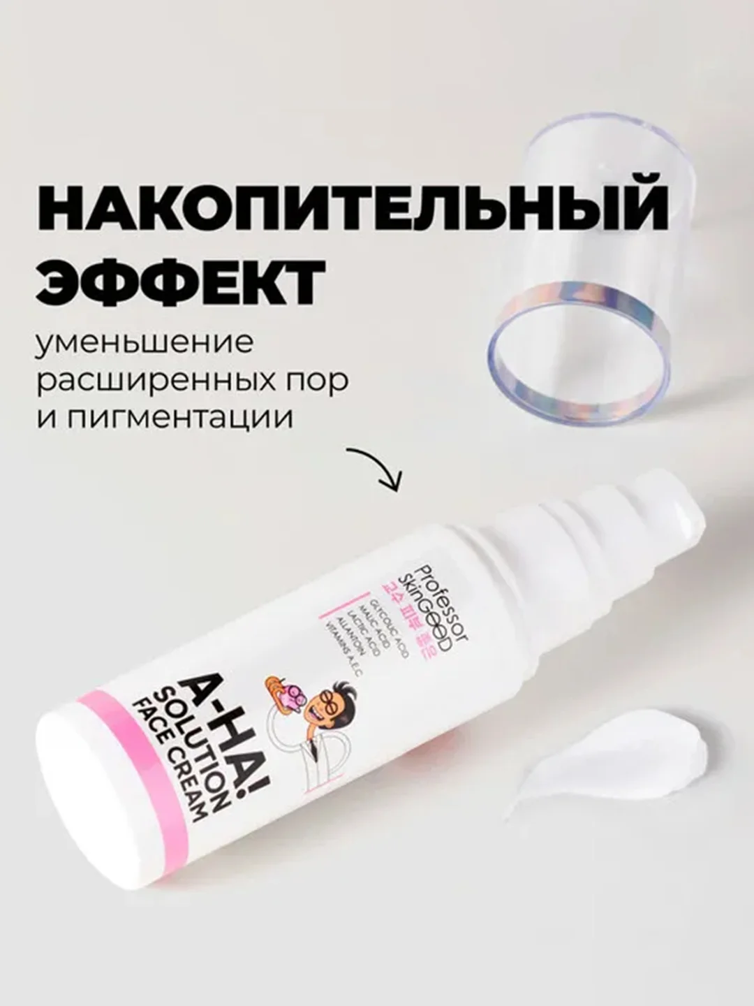 Professor SkinGOOD Увлажняющий крем с AHA-кислотами / A-HA! Solution Face Cream