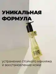 Professor SkinGOOD Гидрофильное масло / Clean Jasmine Cleansing Oil