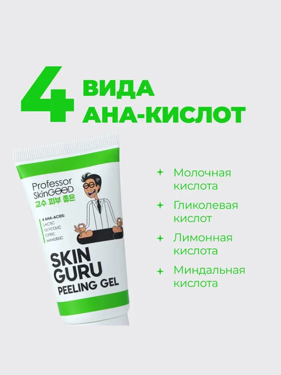 Professor SkinGOOD Пилинг-скатка с AHA-кислотами / Skin Guru Peeling Gel