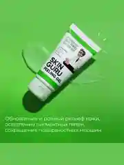 Professor SkinGOOD Пилинг-скатка с AHA-кислотами / Skin Guru Peeling Gel