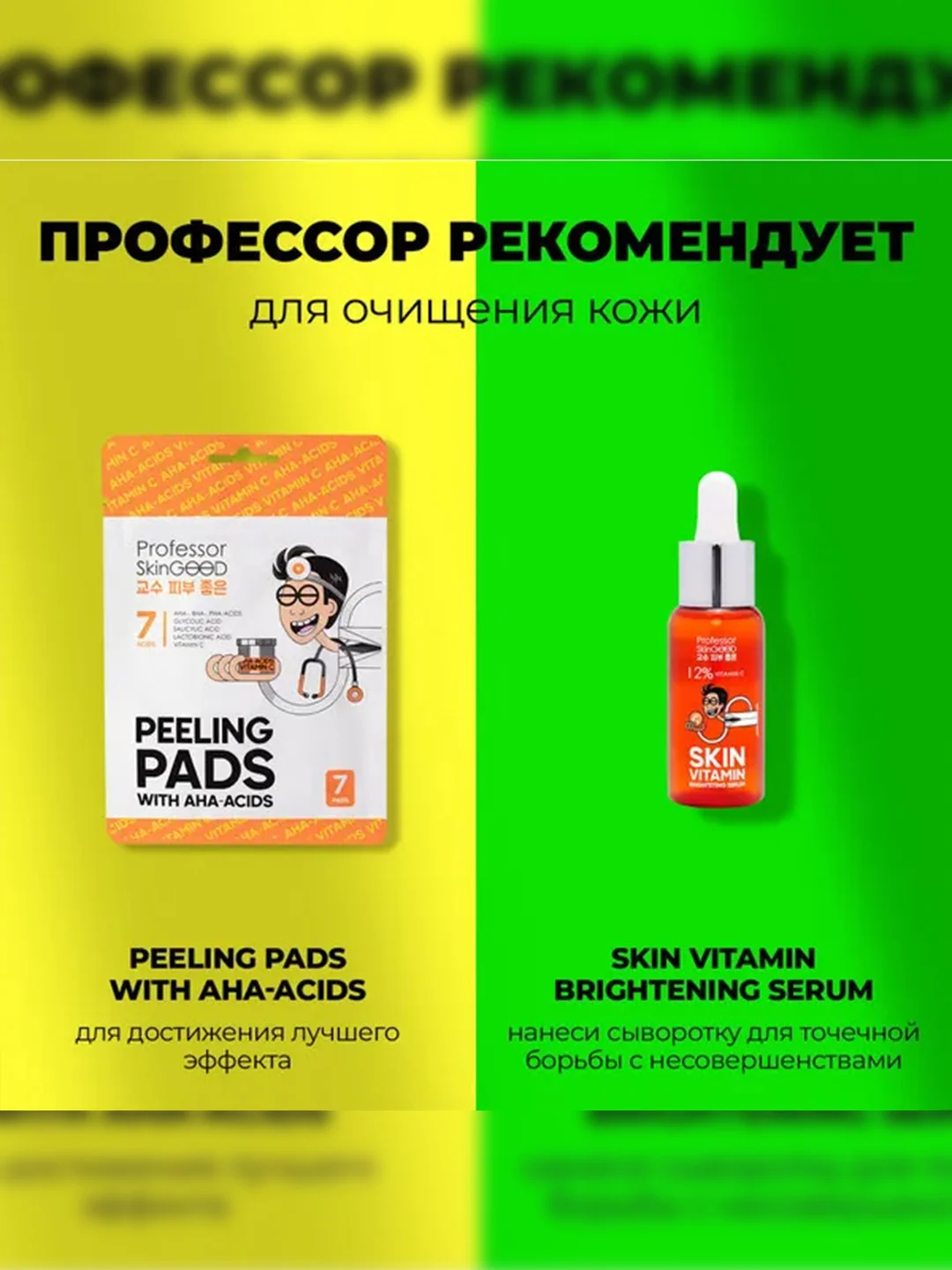 Professor SkinGOOD Пилинг-скатка с AHA-кислотами / Skin Guru Peeling Gel