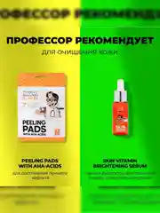 Professor SkinGOOD Пилинг-скатка с AHA-кислотами / Skin Guru Peeling Gel