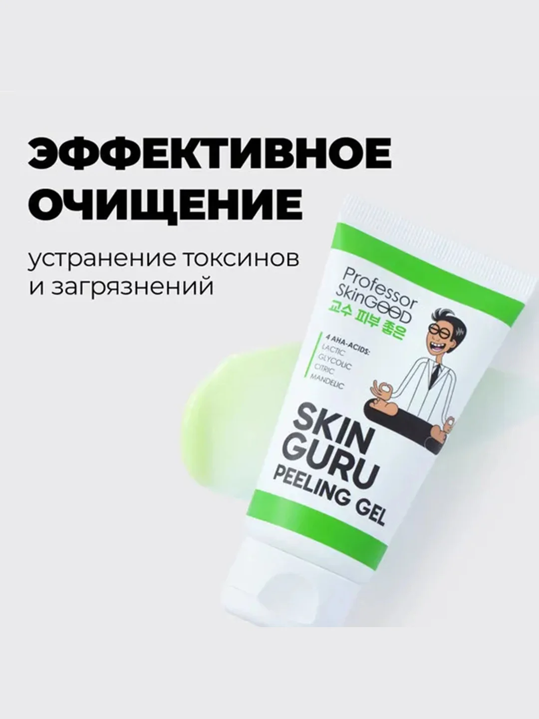 Professor SkinGOOD Пилинг-скатка с AHA-кислотами / Skin Guru Peeling Gel