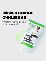 Professor SkinGOOD Пилинг-скатка с AHA-кислотами / Skin Guru Peeling Gel