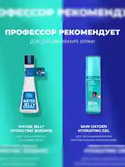 Professor SkinGOOD Увлажняющий гель для умывания /  Silky Prebiotic  Cleansing Gel