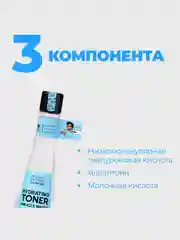 Professor SkinGOOD Увлажняющий тоник для лица / Miracle Water Hydrating Toner