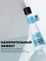 Professor SkinGOOD Увлажняющий тоник для лица / Miracle Water Hydrating Toner