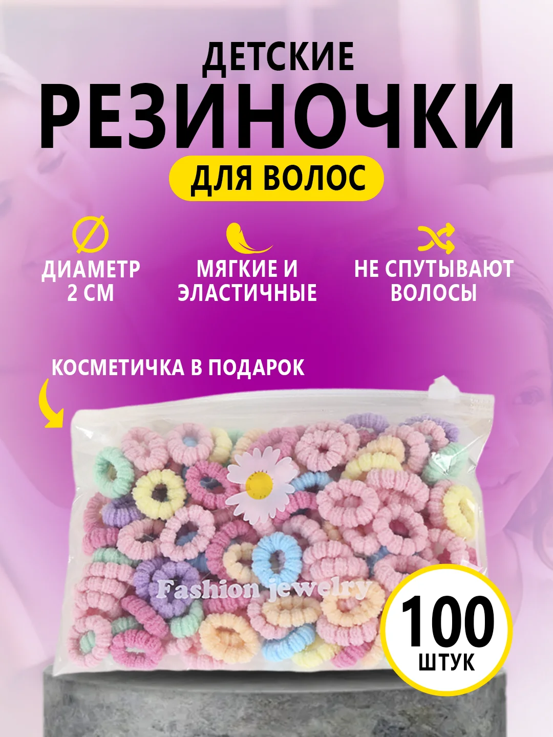 Резинки для волос, детские, набор 100 штук