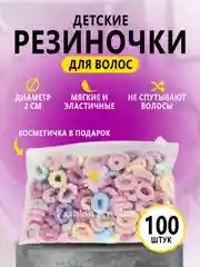Резинки для волос, детские, набор 100 штук