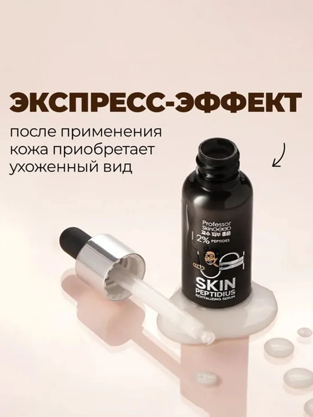 Professor SkinGOOD Сыворотка с пептидными комплексом / Skin Peptidius Revitalizing Serum