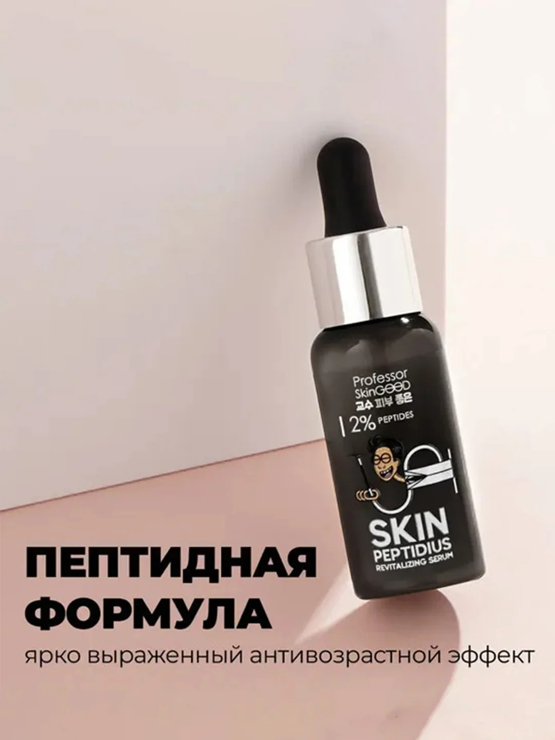 Professor SkinGOOD Сыворотка с пептидными комплексом / Skin Peptidius Revitalizing Serum
