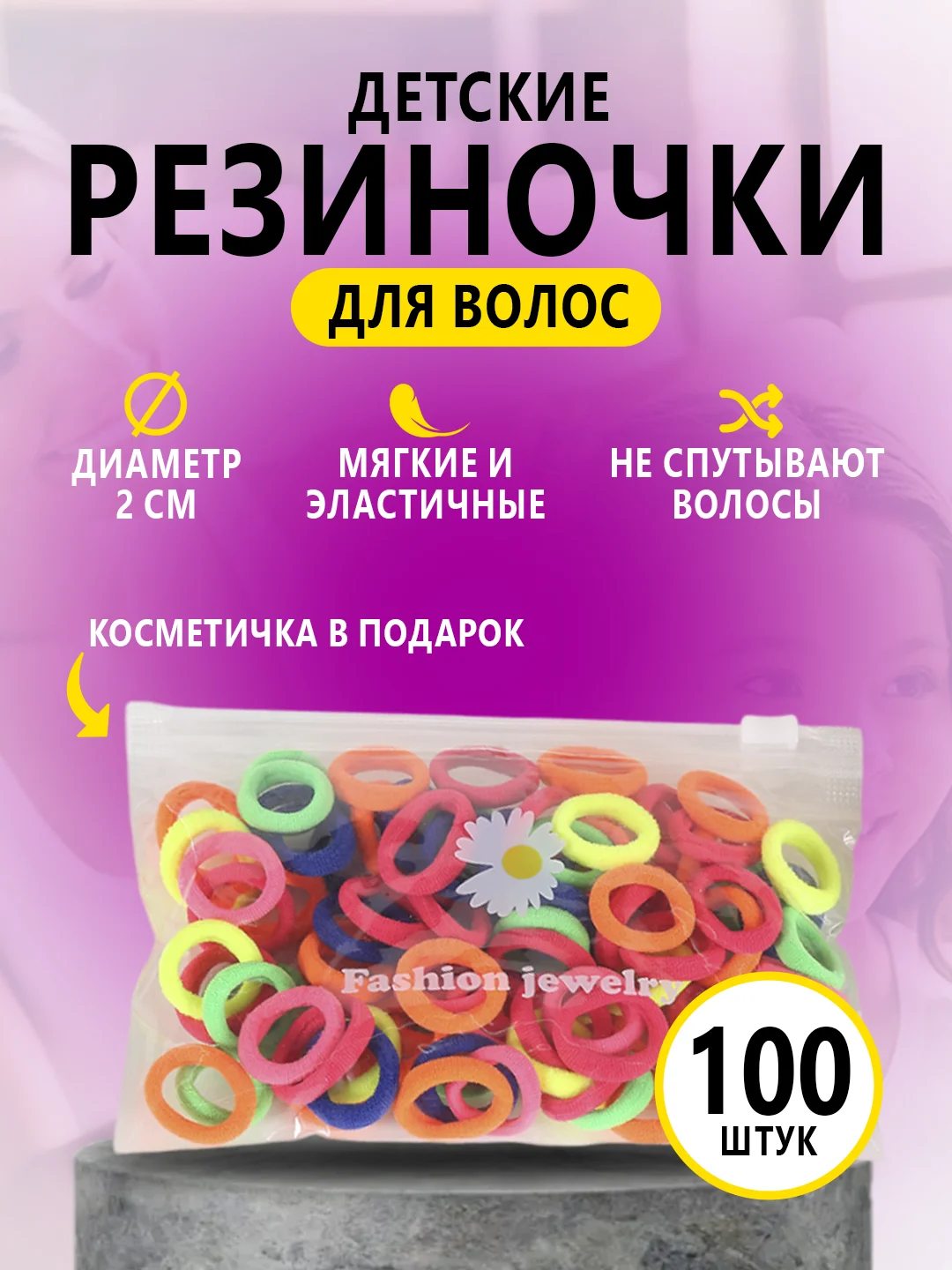 Резинки для волос, детские, набор 100 штук