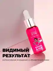 Professor SkinGOOD Сыворотка для лица с фруктовыми кислотами/ AHA! Renewal Advanced Serum