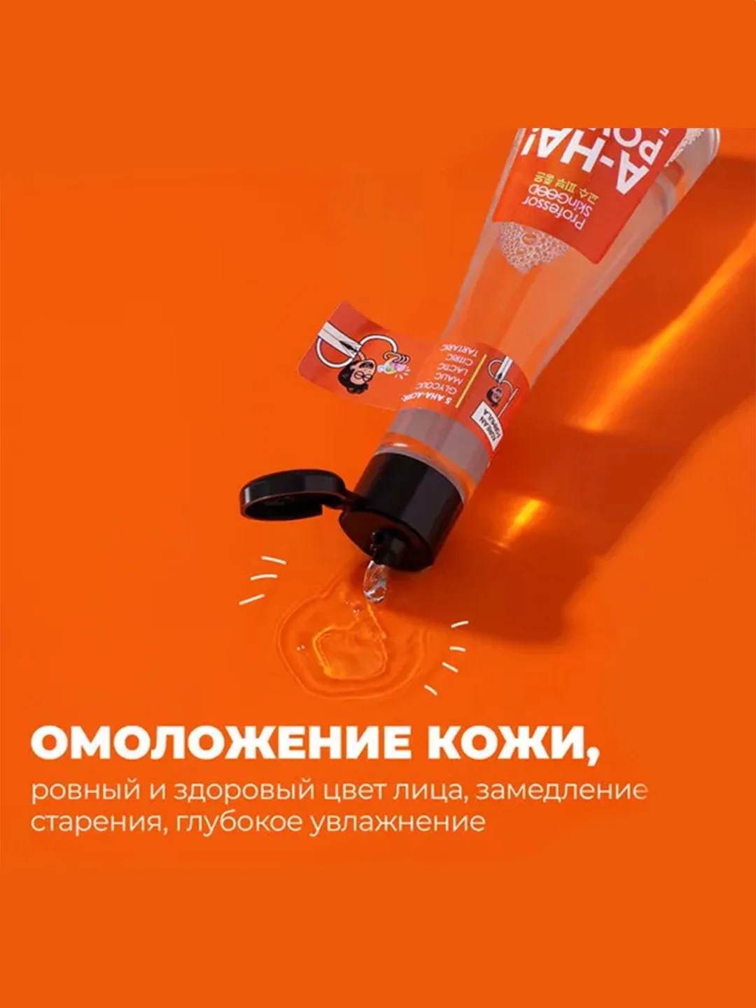 Professor SkinGOOD Тоник-пилинг с AHA-кислотами / A-HA! Power 5 Acids Toner