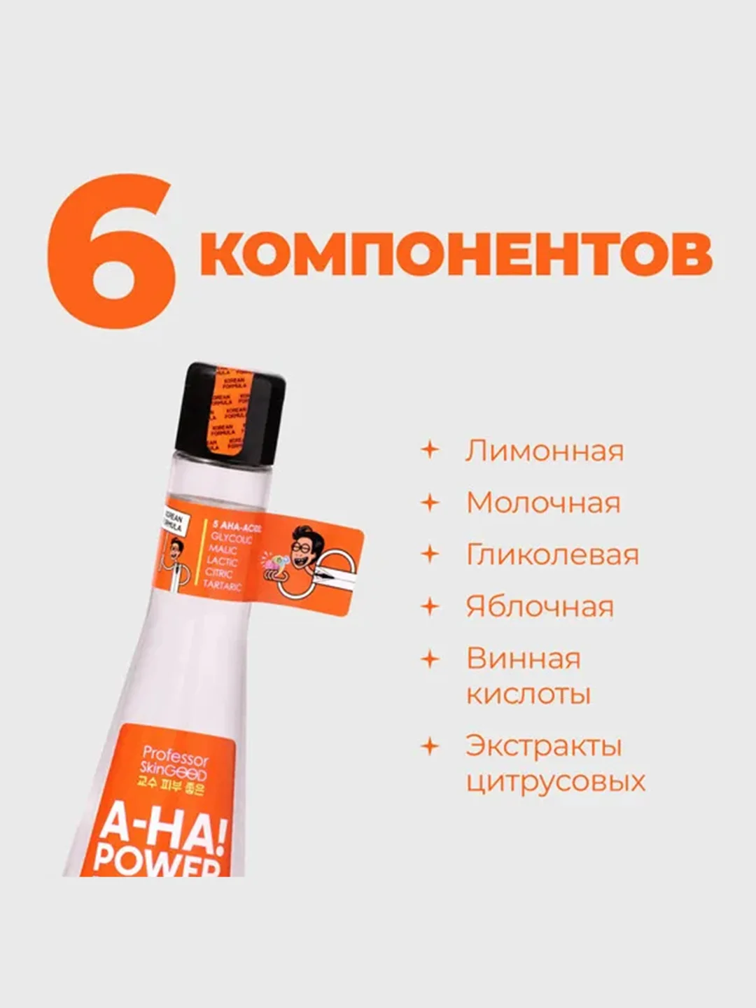 Professor SkinGOOD Тоник-пилинг с AHA-кислотами / A-HA! Power 5 Acids Toner