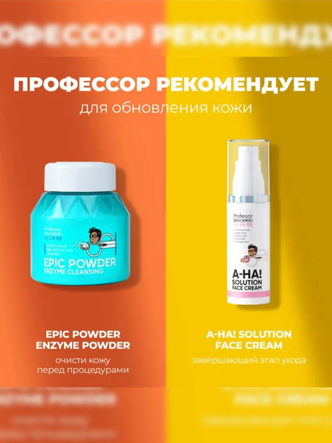 Professor SkinGOOD Тоник-пилинг с AHA-кислотами / A-HA! Power 5 Acids Toner