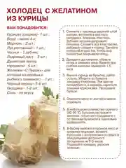 Желатин С.Пудовъ, для холодца из курицы, заливного из рыбы, 30 г