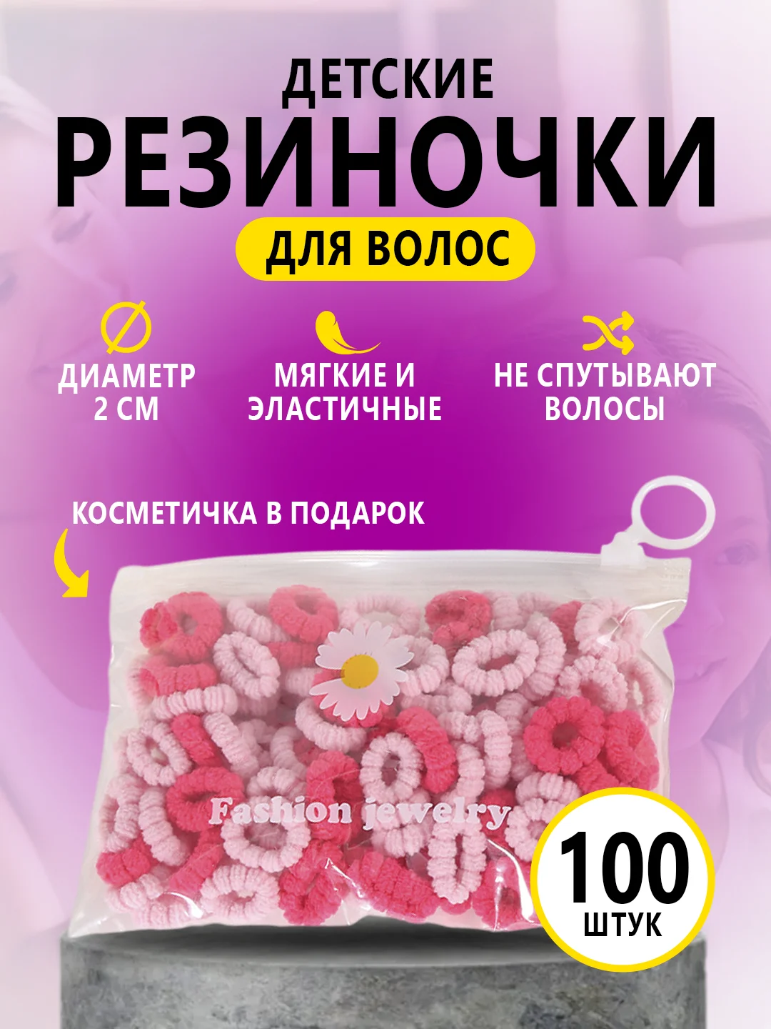 Резинки для волос, детские, набор 100 штук