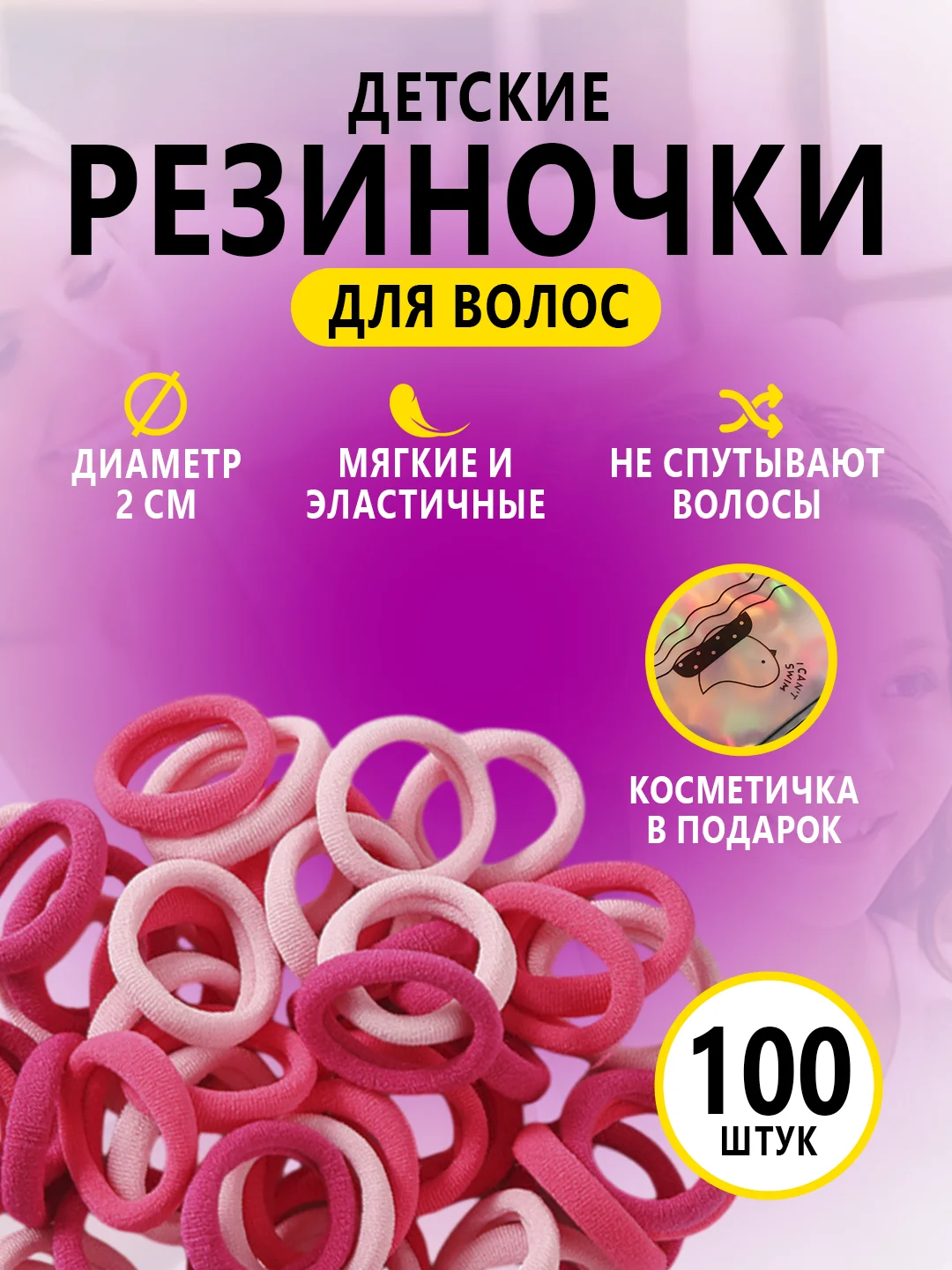 Резинки для волос, детские, набор 100 штук