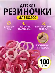 Резинки для волос, детские, набор 100 штук