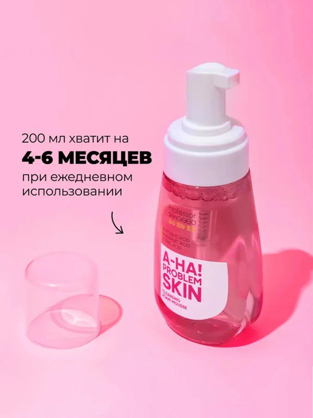 Professor SkinGOOD Пенка для умывания с фруктовыми кислотами для проблемной кожи 220мл