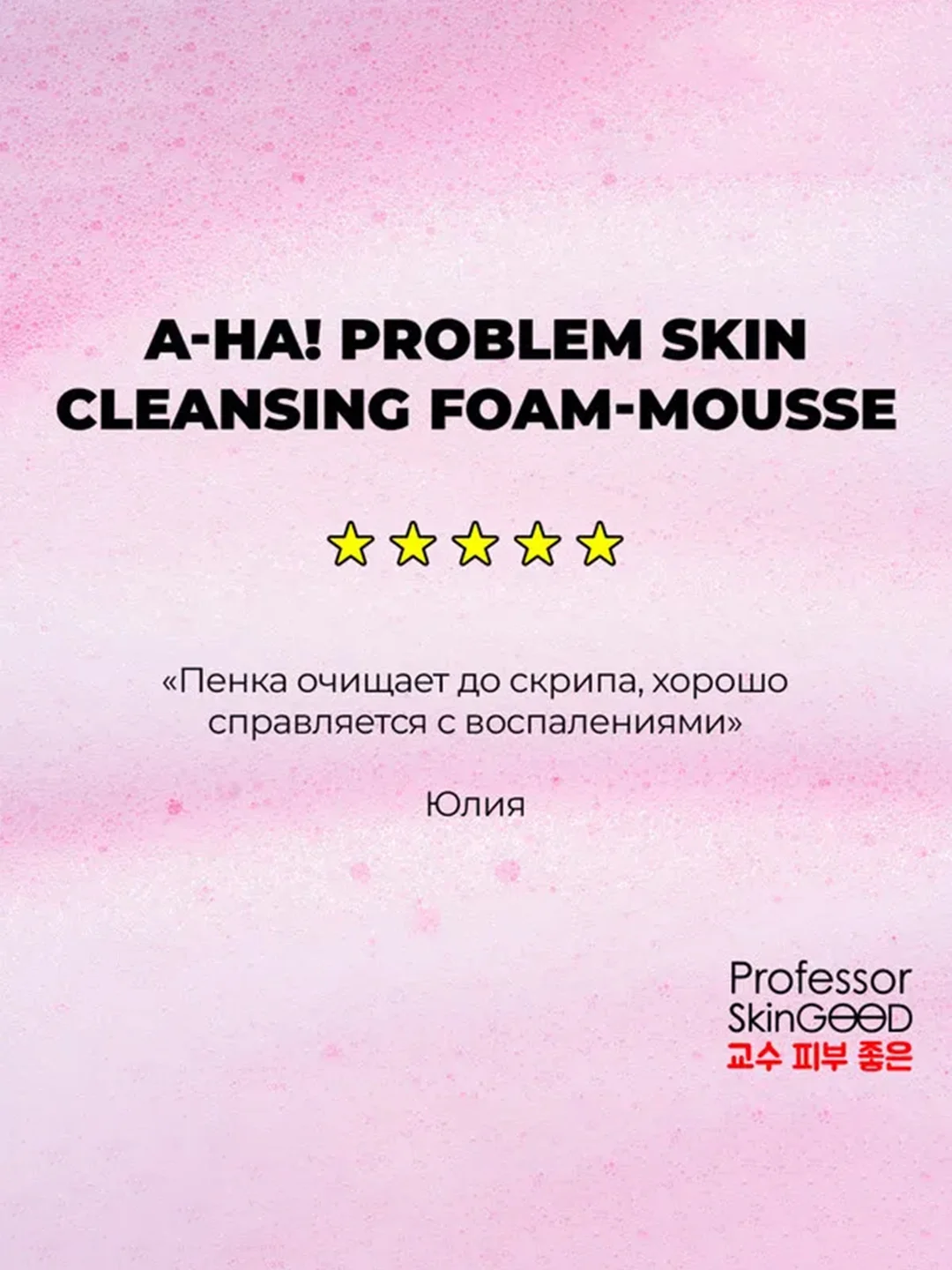Professor SkinGOOD Пенка для умывания с фруктовыми кислотами для проблемной кожи 220мл