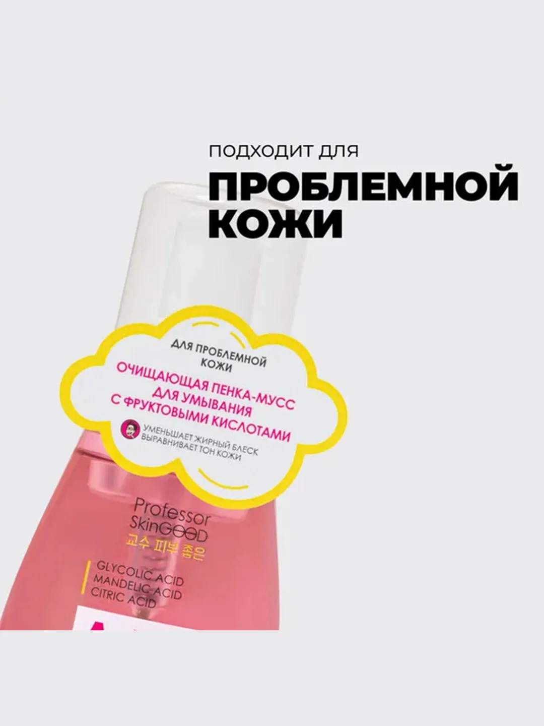Professor SkinGOOD Пенка для умывания с фруктовыми кислотами для проблемной кожи 220мл