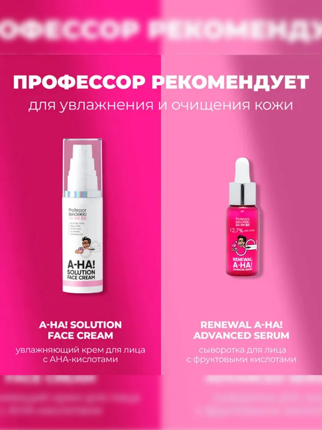 Professor SkinGOOD Пенка для умывания с фруктовыми кислотами для проблемной кожи 220мл